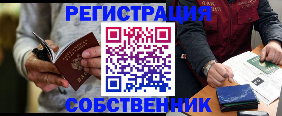 прописка в квартире в Ковылкино