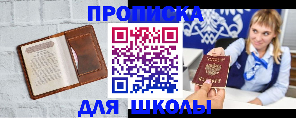 временная регистрация для школы в Ковылкино